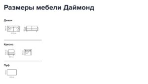 Диван «Диамонд» — фото 4