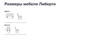 Диван «Либерти» — фото 2